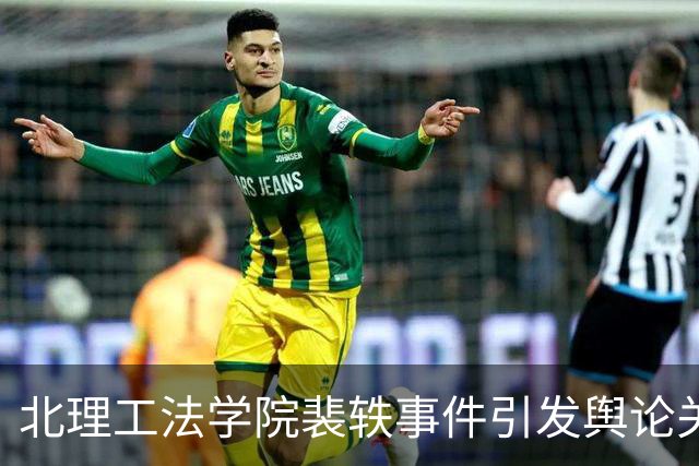 北理工法学院裴轶事件引发舆论关注，武大法学圈联系浮出水面
